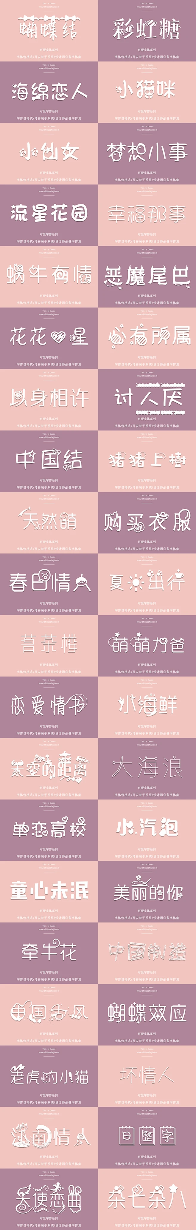 可爱字体 字体 中文字体 英文字体 字体设计 ps字体 字体素材 广告字体 英文字体 艺术字体 书法字体 毛笔字体 设计字体 可爱字体 卡通 ...