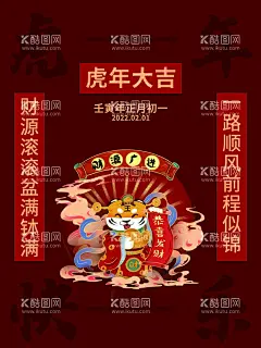虎年大吉  - 源文件下载【酷图网】虎年,2022虎年,2022年春节,2022年,2022海报,2022背景,虎气冲天,虎年大吉,虎年吉祥,虎年海报,虎年快乐,虎年素材,虎年贺卡,剪纸虎,新年,虎年展架,虎年红包,虎年布置,虎年展板,虎年字体,招财进虎,中国风,虎年新春,虎年装饰,虎年主题,虎年贺岁,2022牛年,虎年促销,