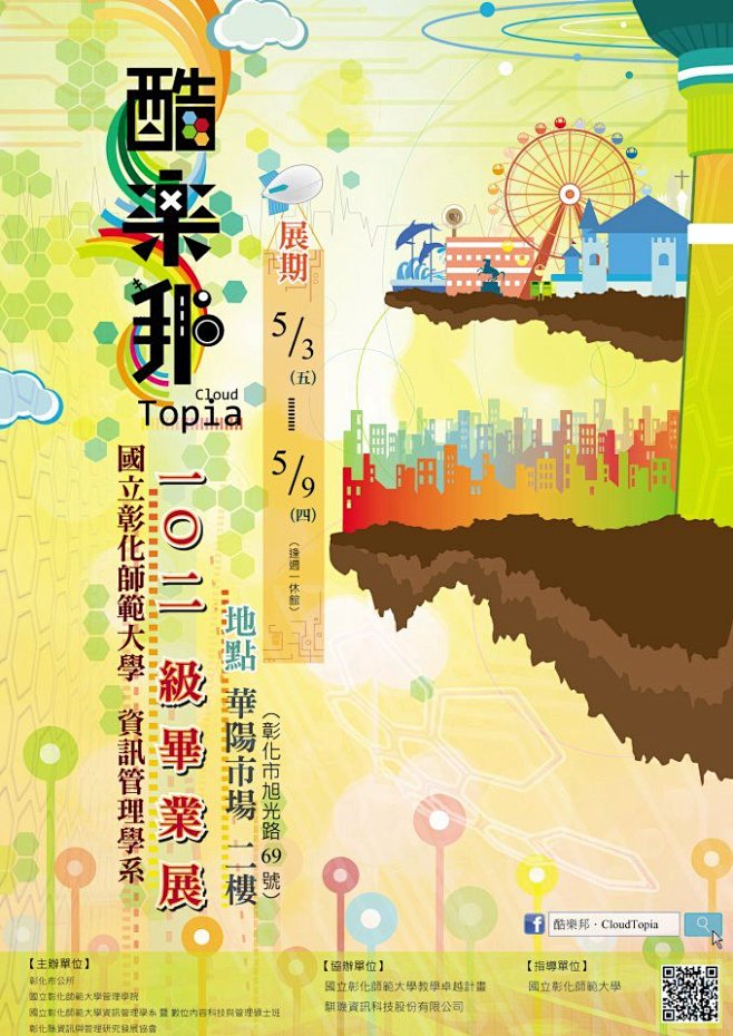 2013年台湾各大设计院校毕业展海报欣赏...