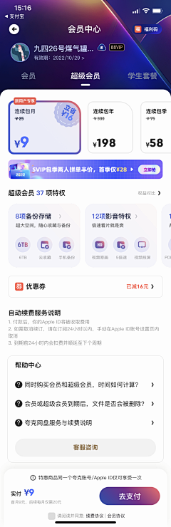 Albertsky采集到app_会员中心