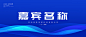 绿色科技kv主视觉高峰会背景,宣传类展板,宣传展板模板,设计,汇图网www.huitu.com