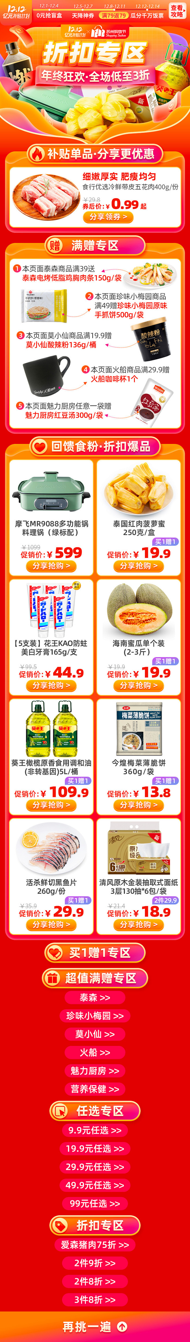 双12折扣专场