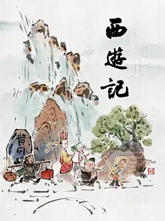 这个画风有没有喜欢的呀？ 用水墨来画四大名著《西游记》 造型可爱、上色简单、画面轻松 快来跟着@✨小泥巴插画✨（有课） 老师画起来吧！ #画画 #西游记 #绘画日常 #来自星星的艺术家#古风Q版#iPad插画#零基础学画画#零基础学画画 #寻找小红书绘画大神 - 小红书