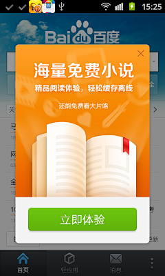 热带企鹅蛋采集到APP-弹出框