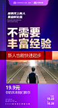 微商、新零售海报