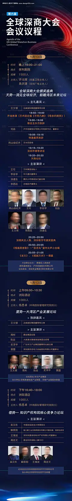 源文件下载【会议议程长图海报】编号：20231219172534681