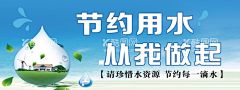 节约用水  从我做起  - 源文件下载【酷图网】节约用水,节约用水海报,节约用水广告,节约用水招贴,节约用水宣传,节约用水展板,节水,环保,节约,节水海报,提倡节约用水,世界水日,一滴水,公益宣传,公益海报,节约用水标语,节水宣传,水资源,节水日,节约用水素材,珍惜水源,节水广告,公益广告,保护水资源,节水公益广告,珍惜水资源,