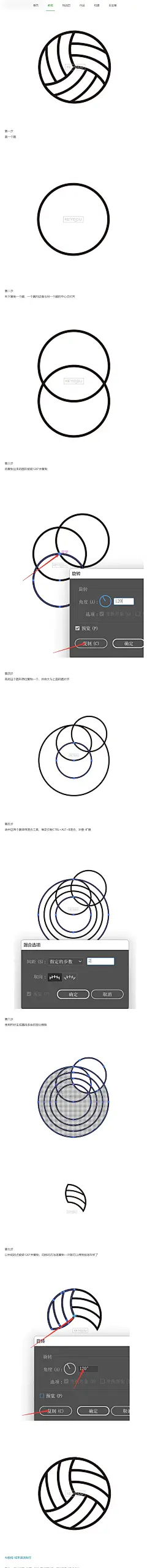 AI教程-环绕排球形状图形制作-课游视界（KEYOOU）