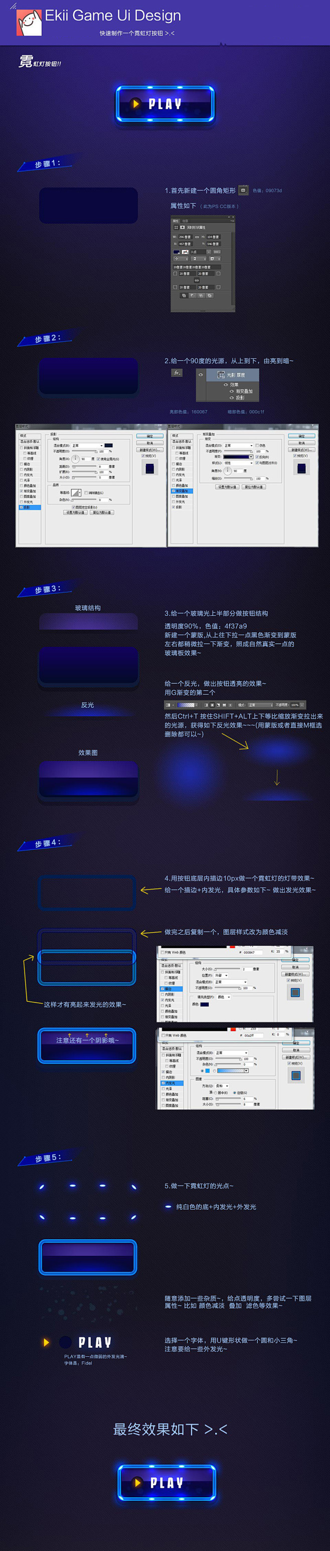 【新提醒】PS快速制作霓虹灯按钮效果教程...