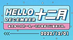 通用12月你好清新卡通祝福广告banner