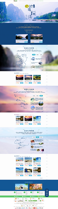 小薇CCW采集到旅游