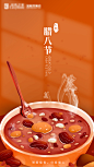《腊八大寒插画海报》