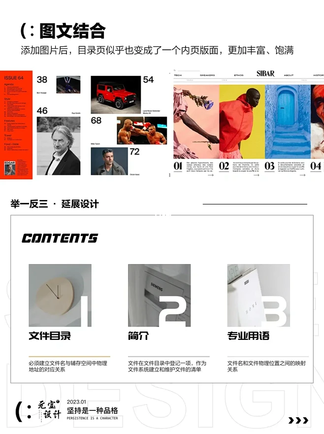 7种高逼格目录排版思路 : 2 亿人的生...