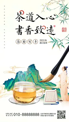 茶道书香海报-素材库-sucai1.cn