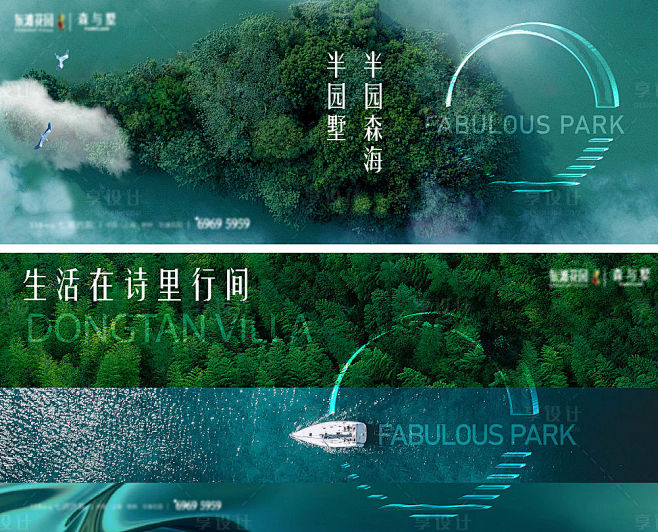 地产山水海报-源文件