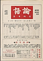 【时代漫画】《Modern Sketch》是一份民国时期的漫画杂志。1934年1月张光宇与邵洵美组成了时代图书公司，创办了《时代漫画》，并请鲁少飞担任主编，1937年7月因抗战终刊，共39期。该杂志主要刊登传统的讽刺漫画、都会写生和连环漫画等。其内版式、字体、广告设计亦可供今天参考借鉴。