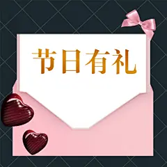 520情人节活动促销贺卡公众号次图