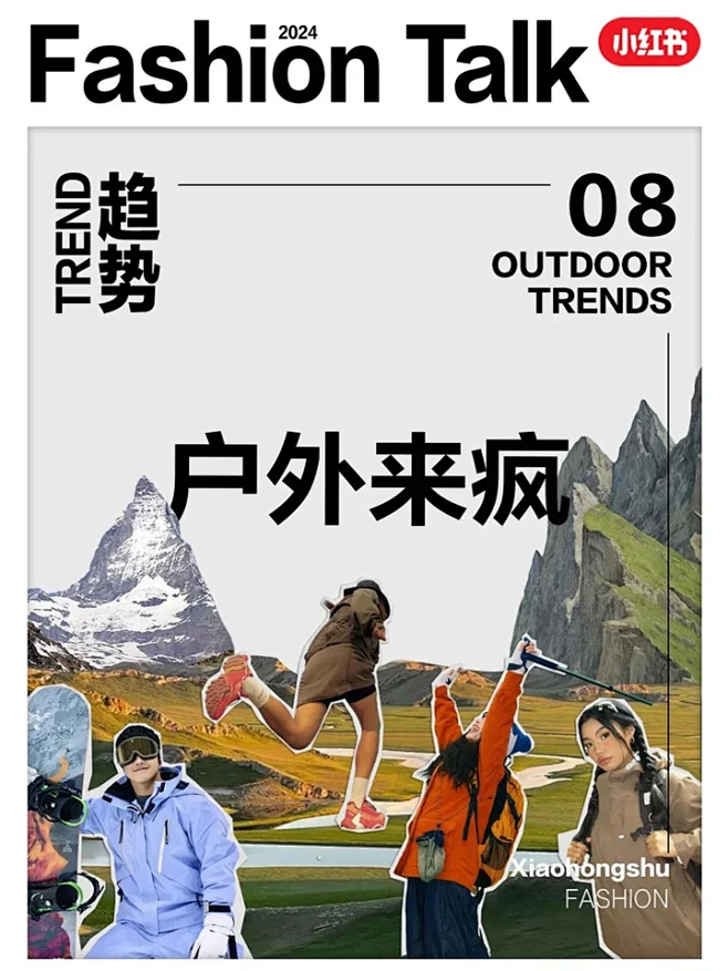 小红书发布户外三大趋势