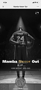 腾讯新闻：1978-2020 再见 科比 Mamba Nerver Out - 最美h5案例欣赏 - 爱果果