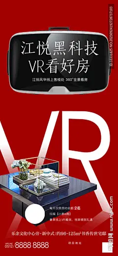 地产VR全景看房海报