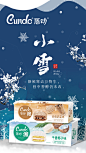 唇动小雪海报1