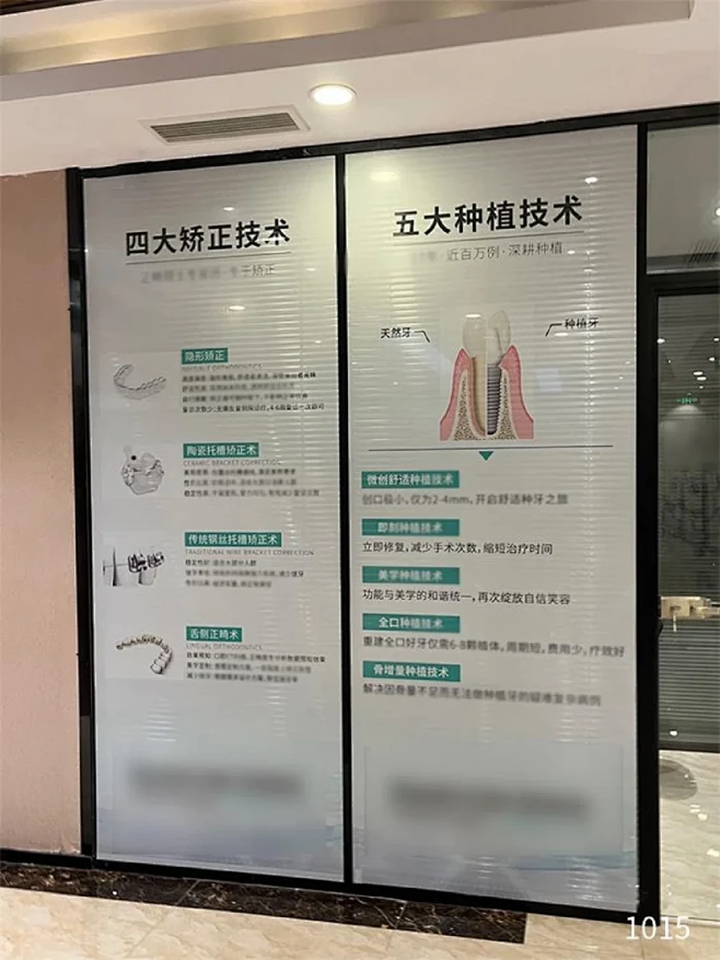 口腔医院矫正种植玻璃文化墙 - 小红书