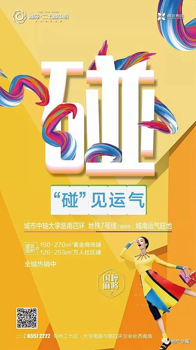 【参考】商铺商业创意海报200 _地产 ...
