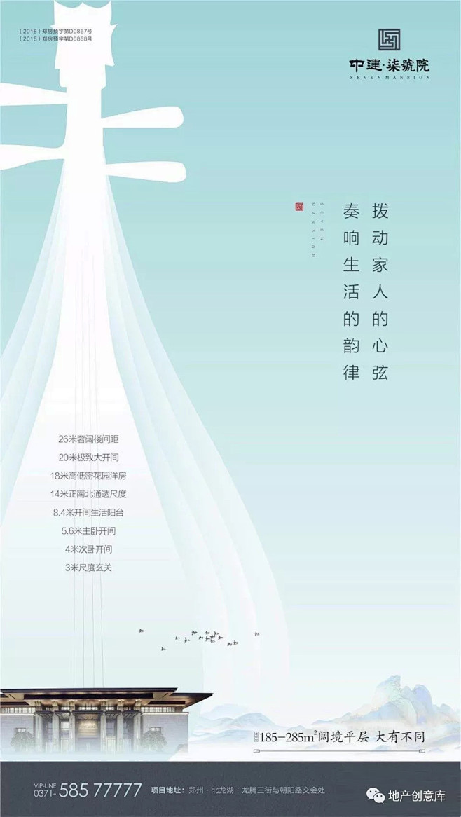 [创意]中式地产广告创意精选4 : --...