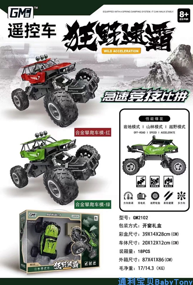 新品GM2102广盟合金狂野速霸遥控车攀...