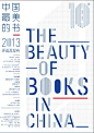 中国最美的书~~~@意思设计-CHICK采集到平面设计(267图)_花瓣平面设计