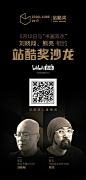 【站酷奖沙龙】今日直播地址O网页链接  他是知名书籍设计师刘晓翔， AGI成员，多次获得"世界最美的书"，"中国最美的书"奖。他是中国绘本创作先锋熊亮，曾被提名国际安徒生插画奖，获台湾开卷最佳童书奖。5月12日，在【站酷奖沙龙】遇见“书画双杰”刘晓翔、熊亮！听他们解读书籍和绘本设计的 ​​​​...展开全文c