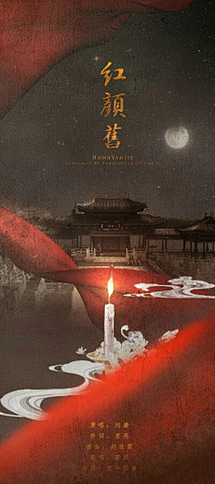 取个名字叫泛舟行川采集到海报-歌曲