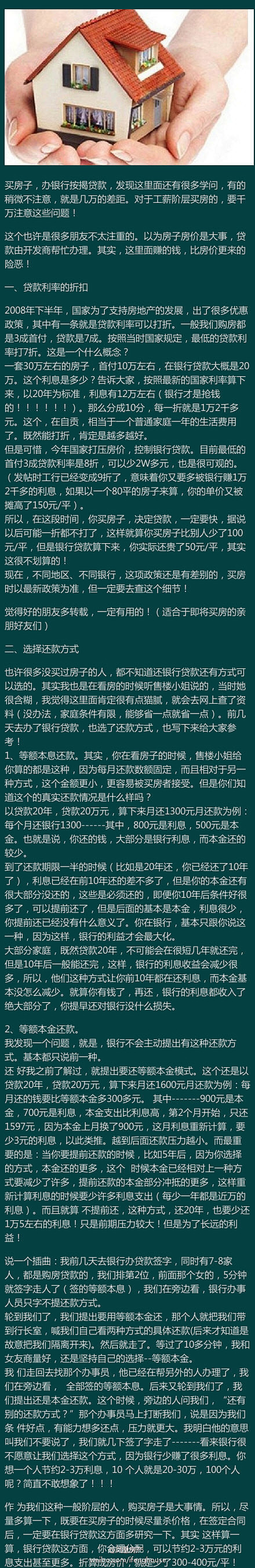 买房还银行利息技巧，1分钟为你省下5万元...