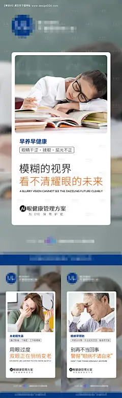 源文件下载【眼近视眼疲劳海报】编号：37630028122811160