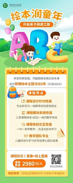 教育培训绘本亲子共营招生插画长图海报