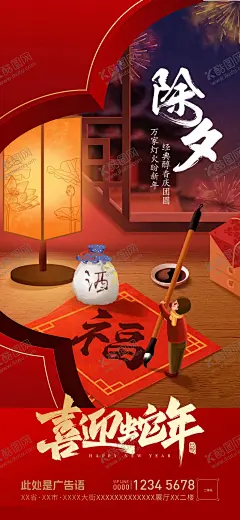 除夕 【酷图网】除夕,白酒,除夕夜海报,恭贺新春,除夕广告,年夜饭,除夕素材,团圆饭,大年三十,拜年,团聚,2025年,设计,广告,宣传,除夕夜贺卡