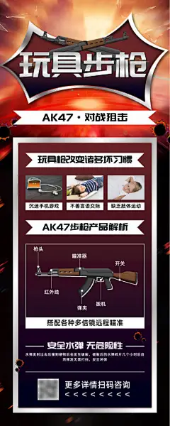 玩具枪促销营销长图海报--源文件下载