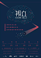 【素材】高校毕业展海报设计-台湾篇