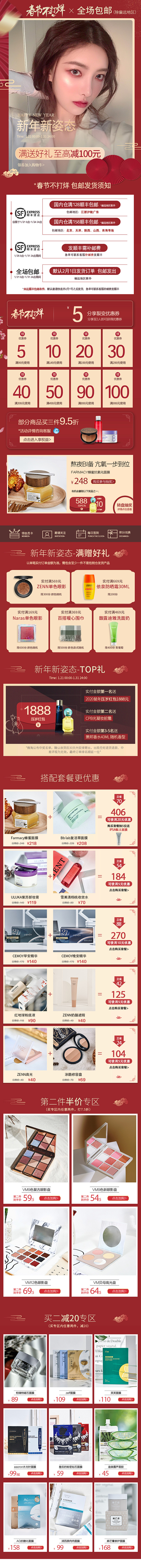 方恰拉网红美妆店 彩妆护肤日常手机端首页...