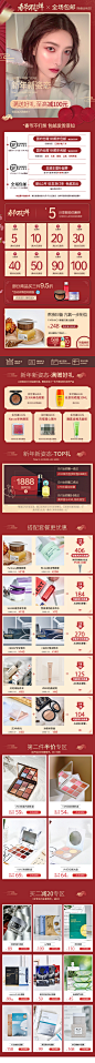 方恰拉网红美妆店 彩妆护肤日常手机端首页双十一双十二年货节