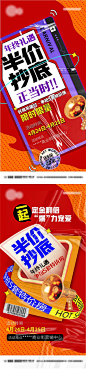 年终特价房海报