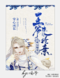 美工喵爷制作/古言/2019年/禁盗禁仿/底图素材源自网络，侵删，致歉