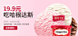 哈根达斯banner