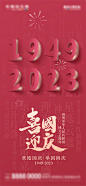 地产十一国庆节海报-源文件