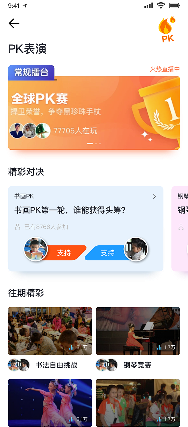 棒棒堂UI界面设计、教育类、赛事PK、竞...