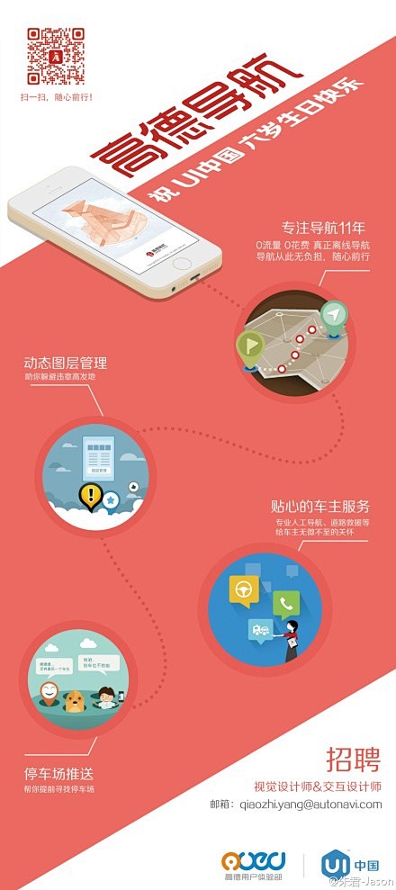 @UI中国 六周年庆上的设计团队的易拉宝...