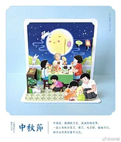 春节、元宵、清明、端午、中元、中秋、冬至、除夕……
八款中国传统节日立体明信片~作者：@跳叫板 ​​​​