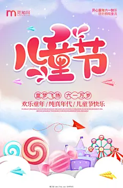 蓝色清新简约创意六一儿童节海报六一儿童节61儿童节设计模板