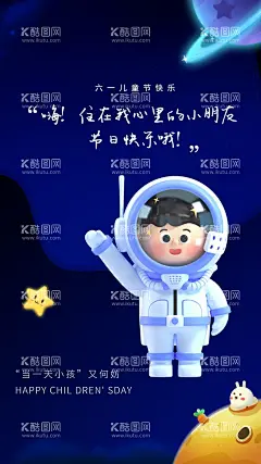 儿童节快乐留意  - 源文件下载【酷图网】儿童节,做一个孩子,快乐,卡通,海报,六一