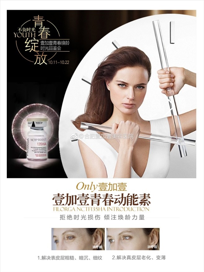 【壹加壹青春焕龄时光品鉴会】
中胚层疗法...